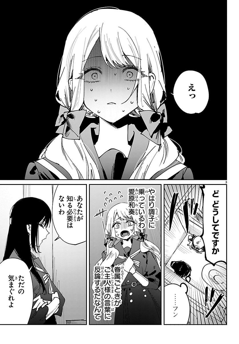 Girls X Vampire - Chapter 5 - Page 3