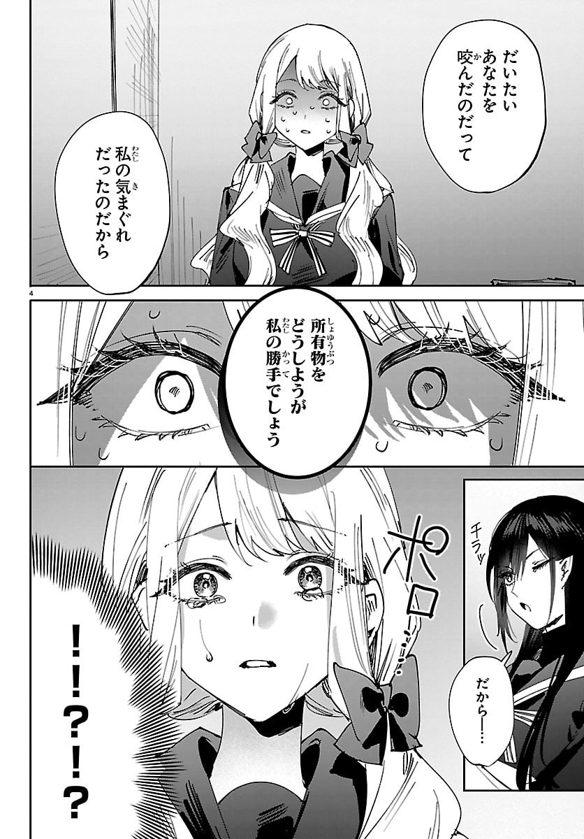 Girls X Vampire - Chapter 5 - Page 4