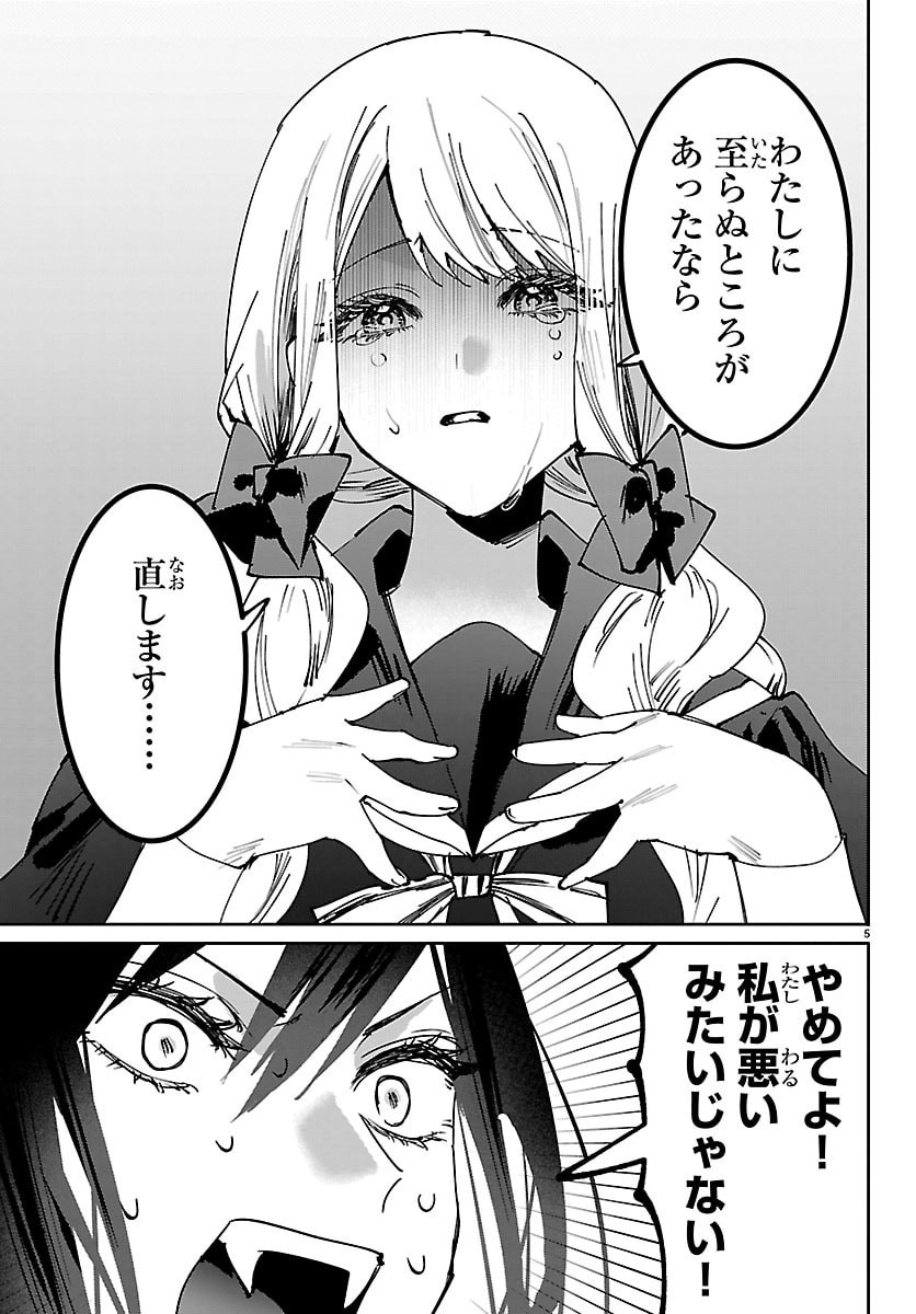 Girls X Vampire - Chapter 5 - Page 5