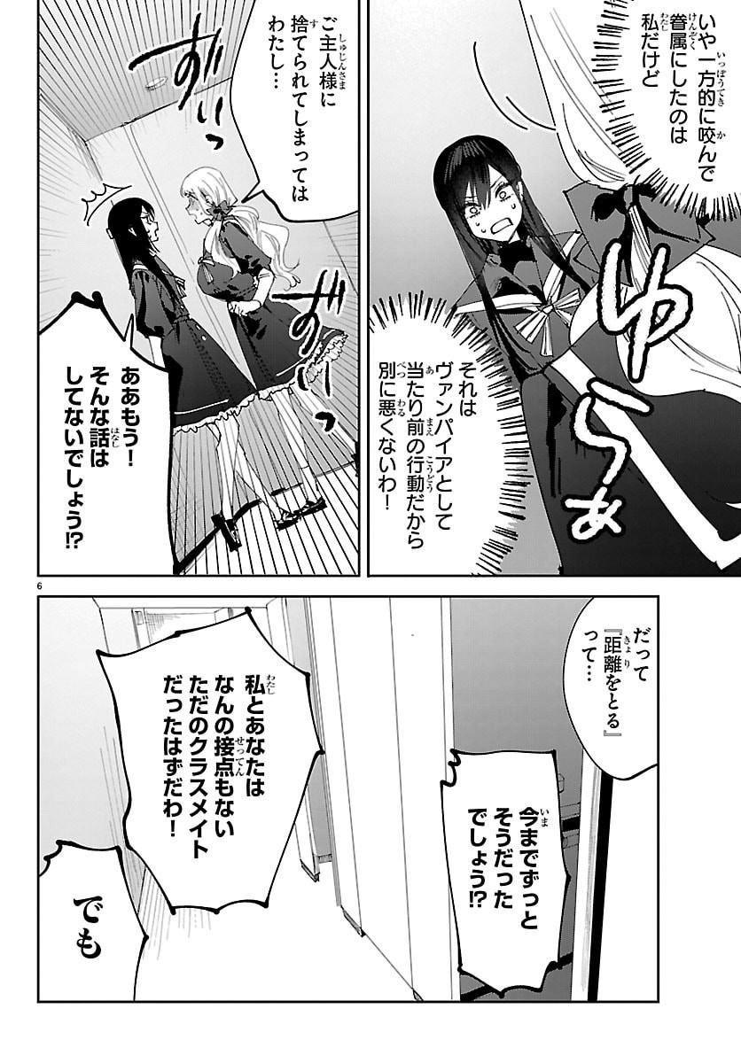 Girls X Vampire - Chapter 5 - Page 6