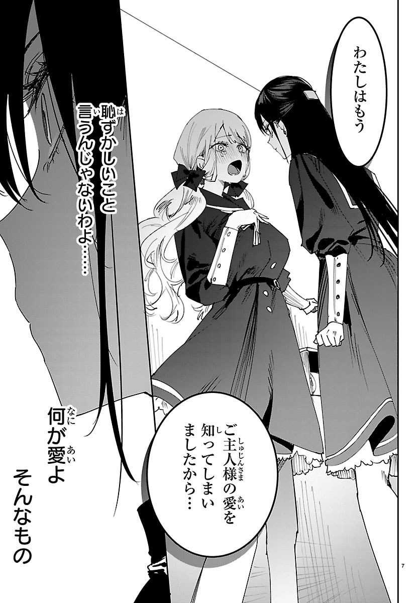 Girls X Vampire - Chapter 5 - Page 7