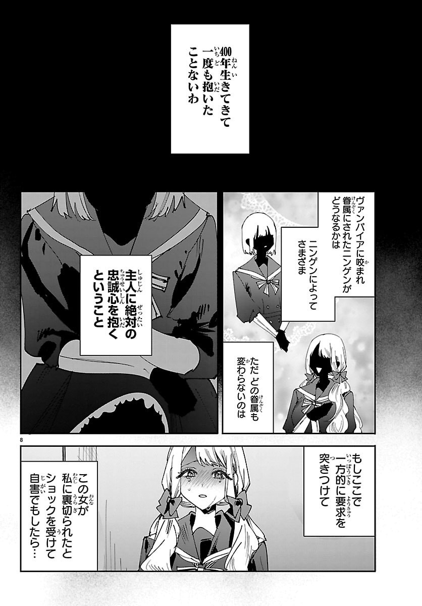 Girls X Vampire - Chapter 5 - Page 8