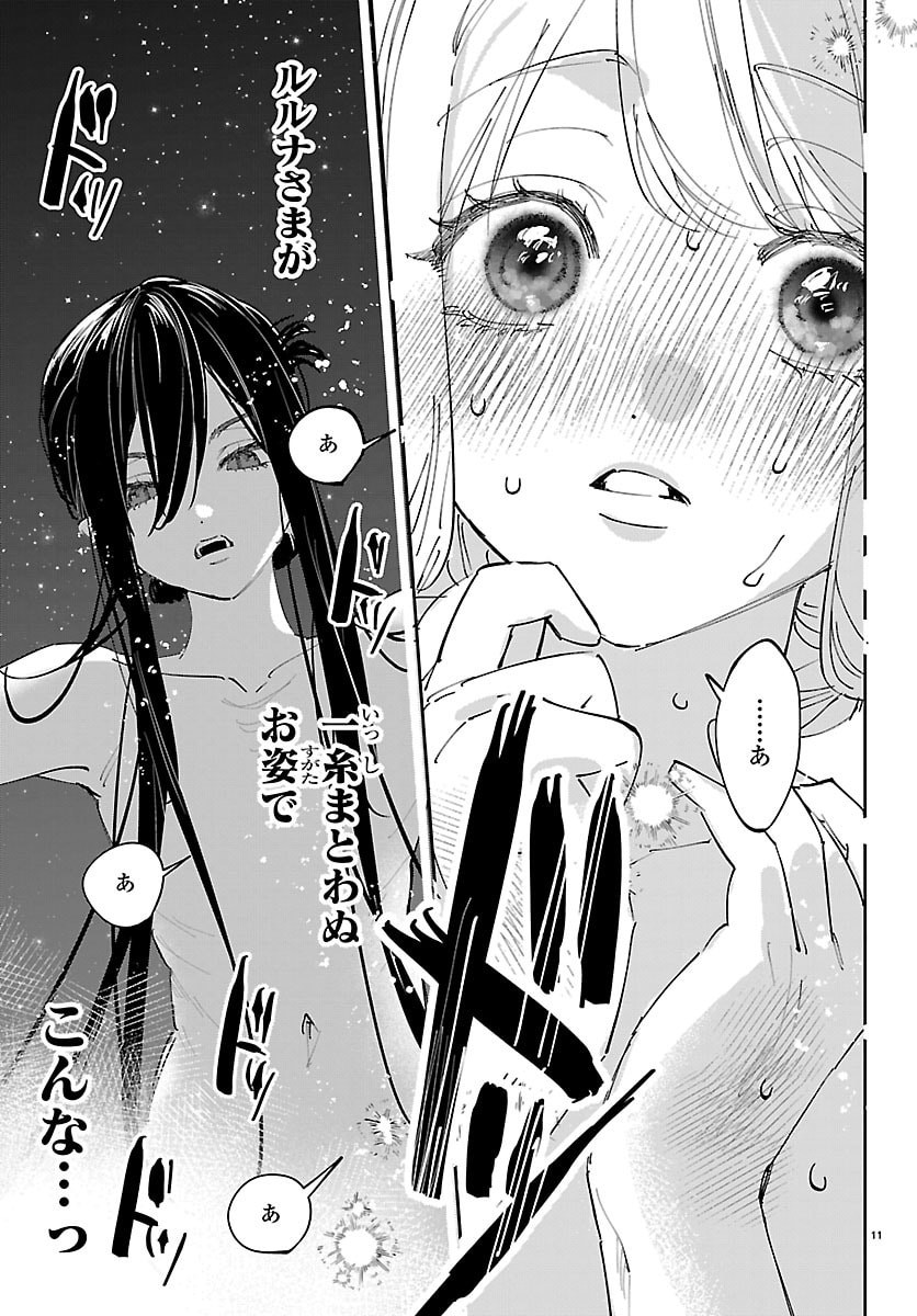 Girls X Vampire - Chapter 6.5 - Page 11