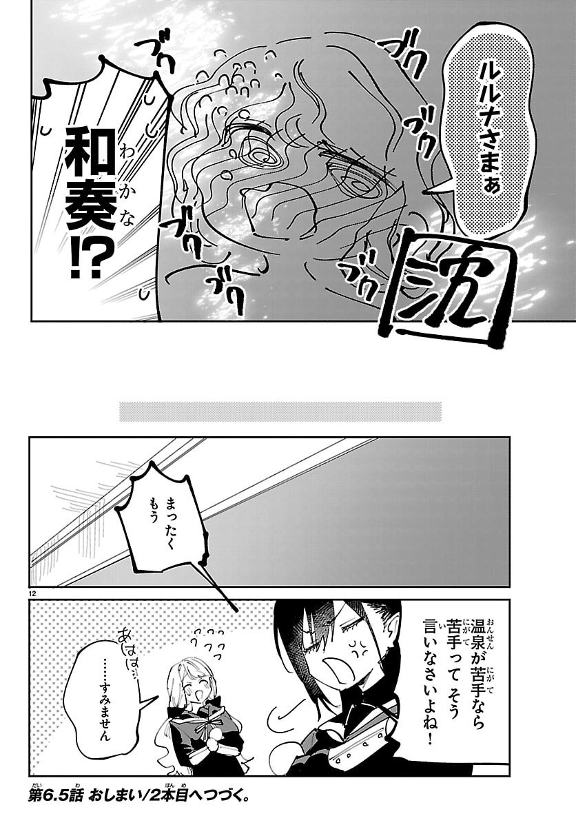 Girls X Vampire - Chapter 6.5 - Page 12