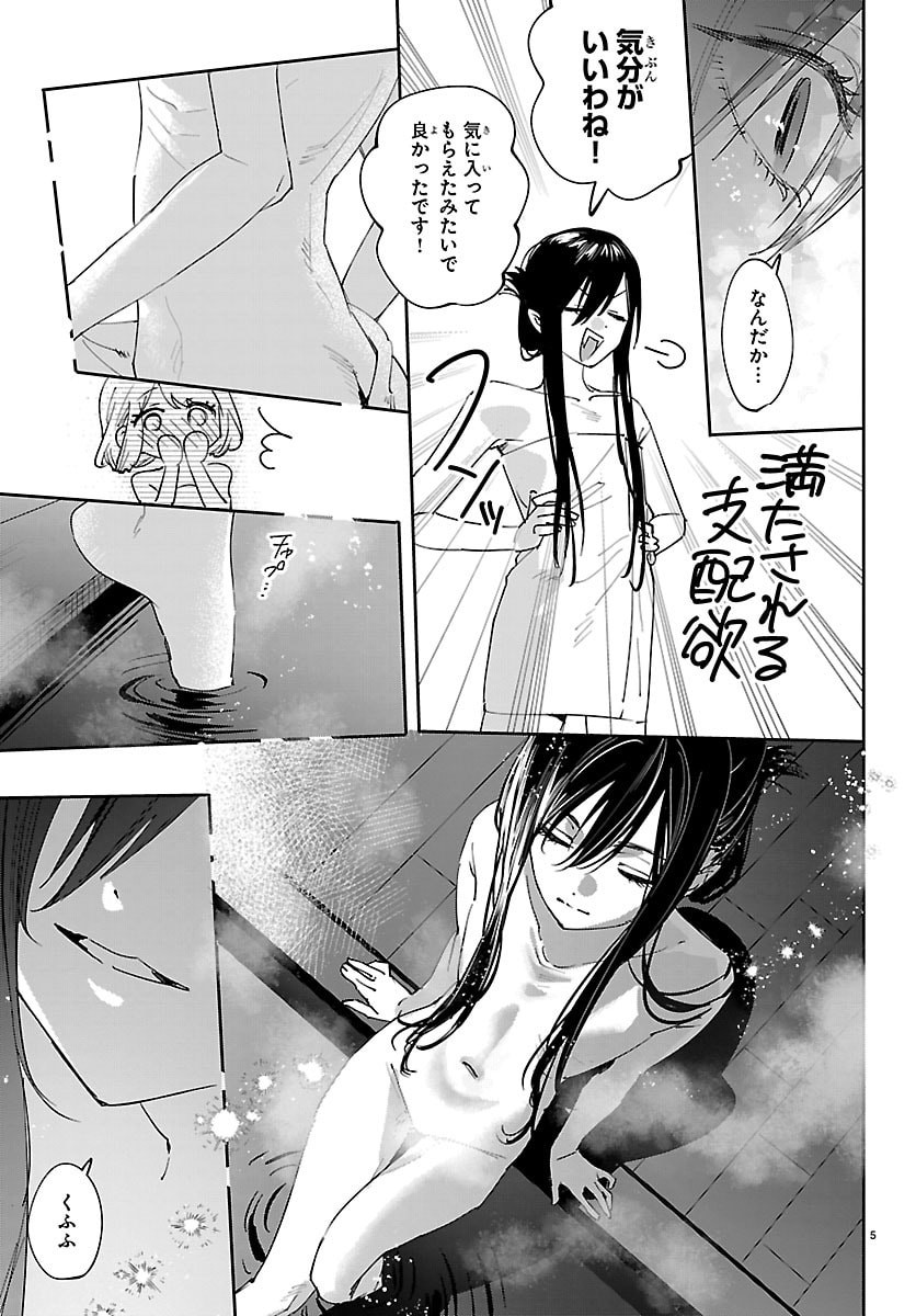 Girls X Vampire - Chapter 6.5 - Page 5