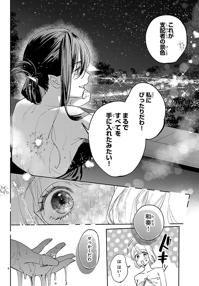 Girls X Vampire - Chapter 6.5 - Page 6