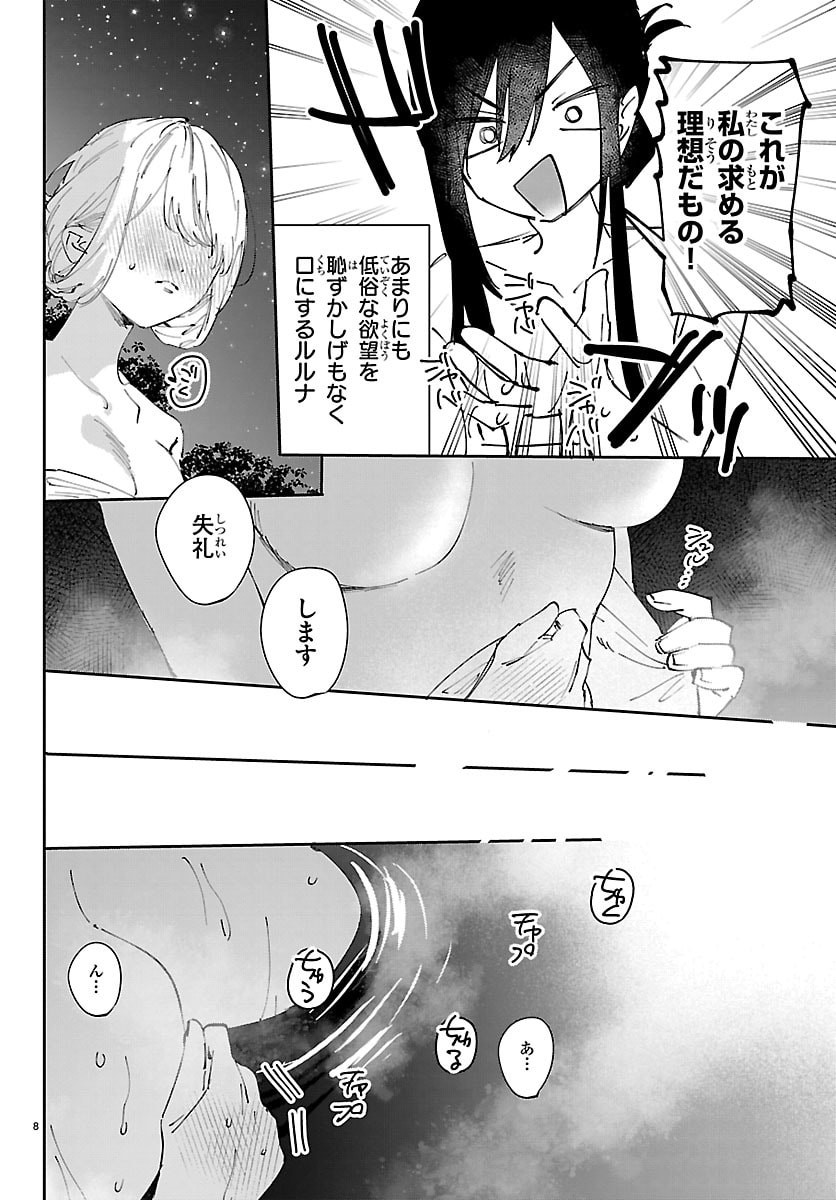 Girls X Vampire - Chapter 6.5 - Page 8