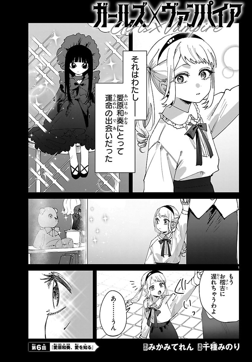 Girls X Vampire - Chapter 6 - Page 1