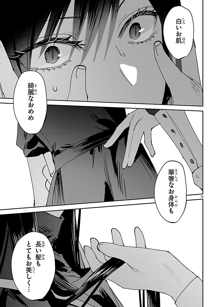 Girls X Vampire - Chapter 6 - Page 13