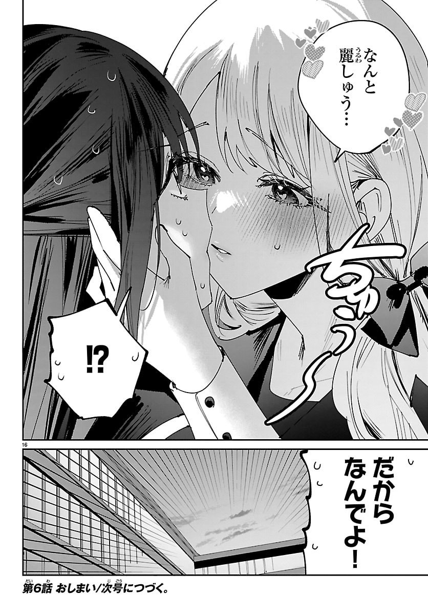 Girls X Vampire - Chapter 6 - Page 16