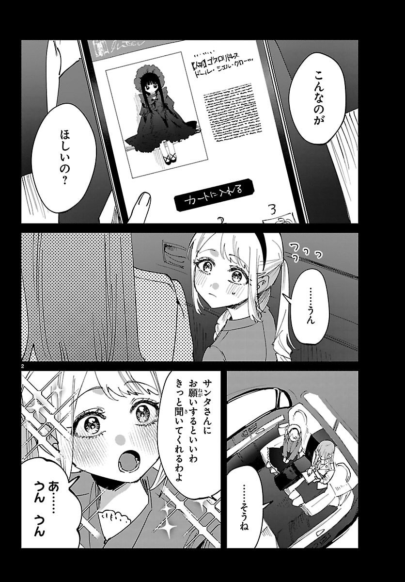 Girls X Vampire - Chapter 6 - Page 2