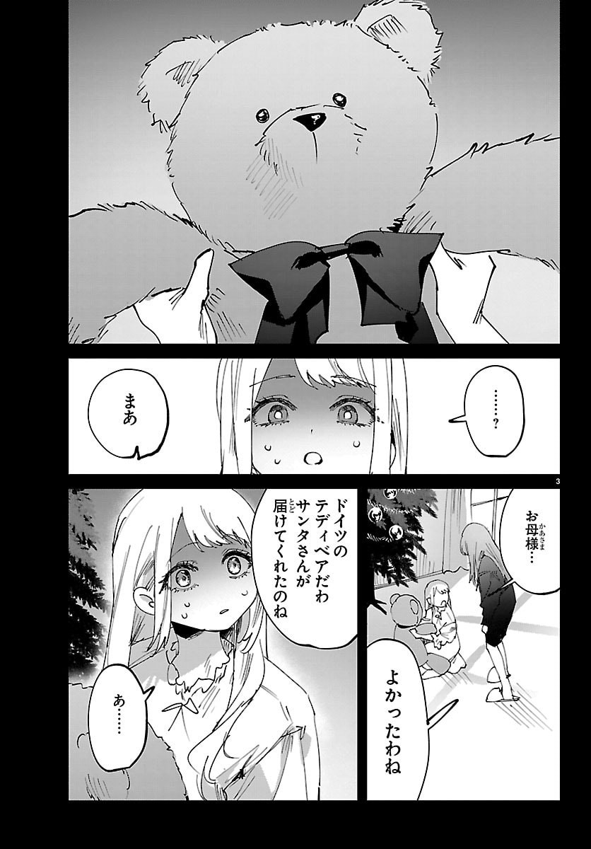 Girls X Vampire - Chapter 6 - Page 3