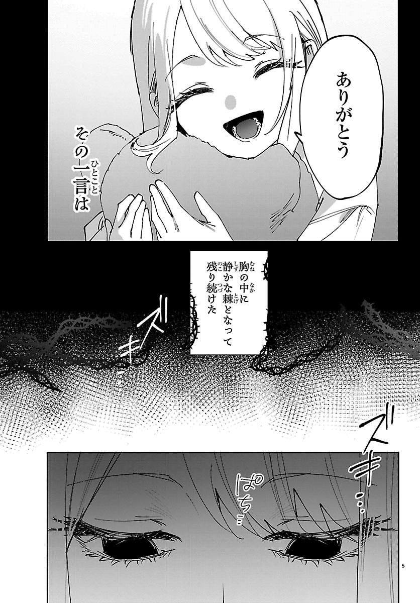 Girls X Vampire - Chapter 6 - Page 5