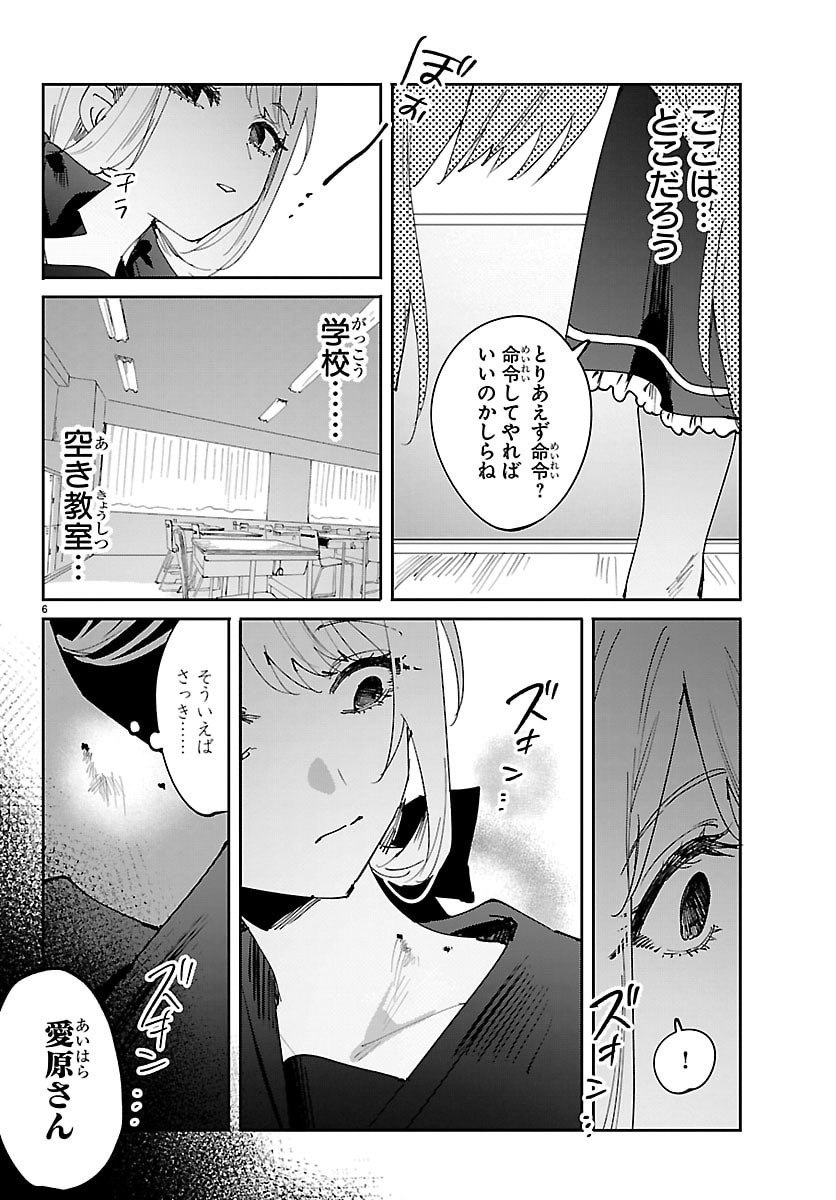 Girls X Vampire - Chapter 6 - Page 6