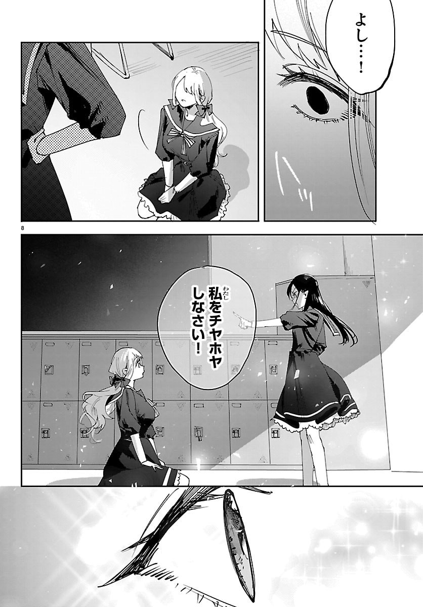 Girls X Vampire - Chapter 6 - Page 8