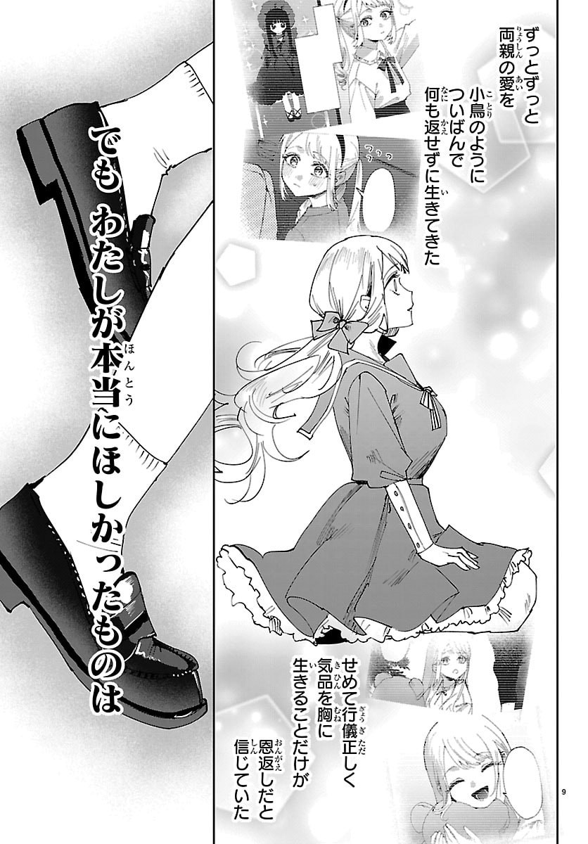 Girls X Vampire - Chapter 6 - Page 9