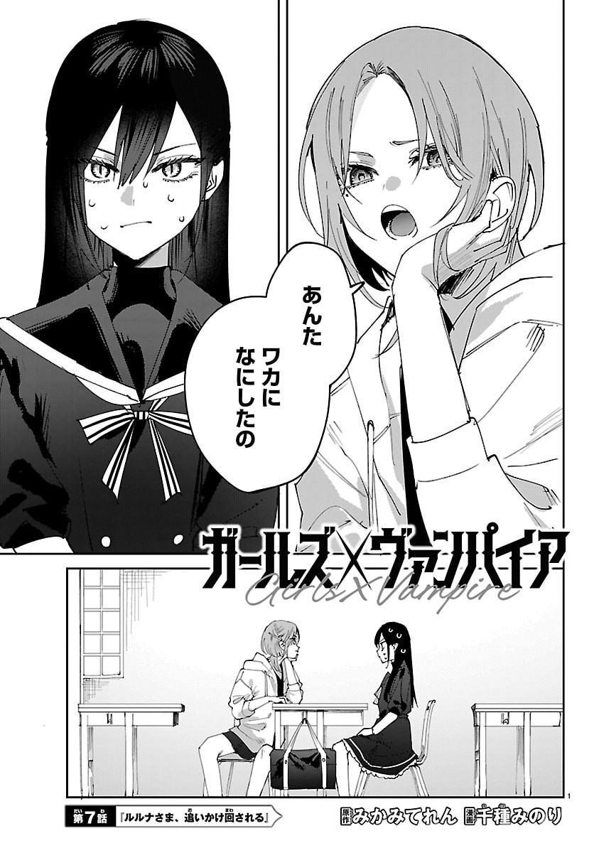 Girls X Vampire - Chapter 7 - Page 1