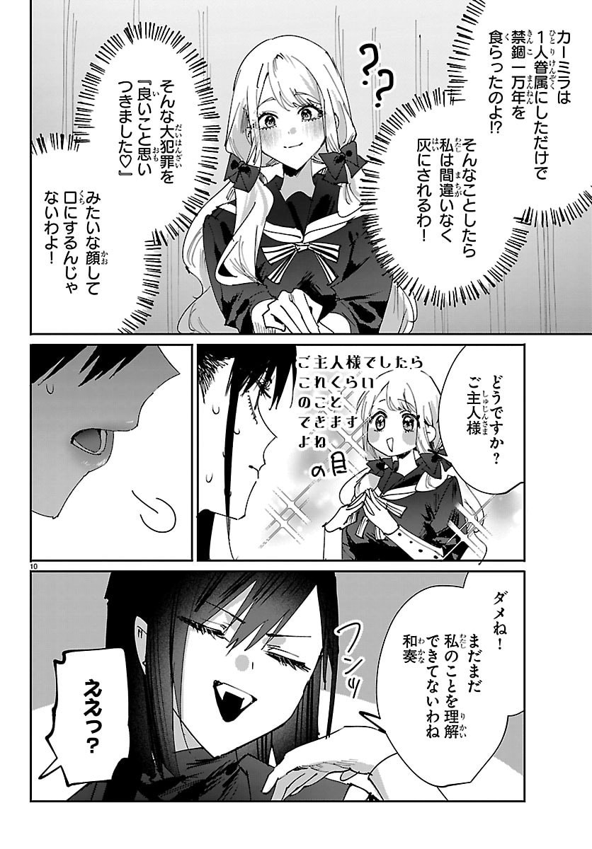 Girls X Vampire - Chapter 7 - Page 10