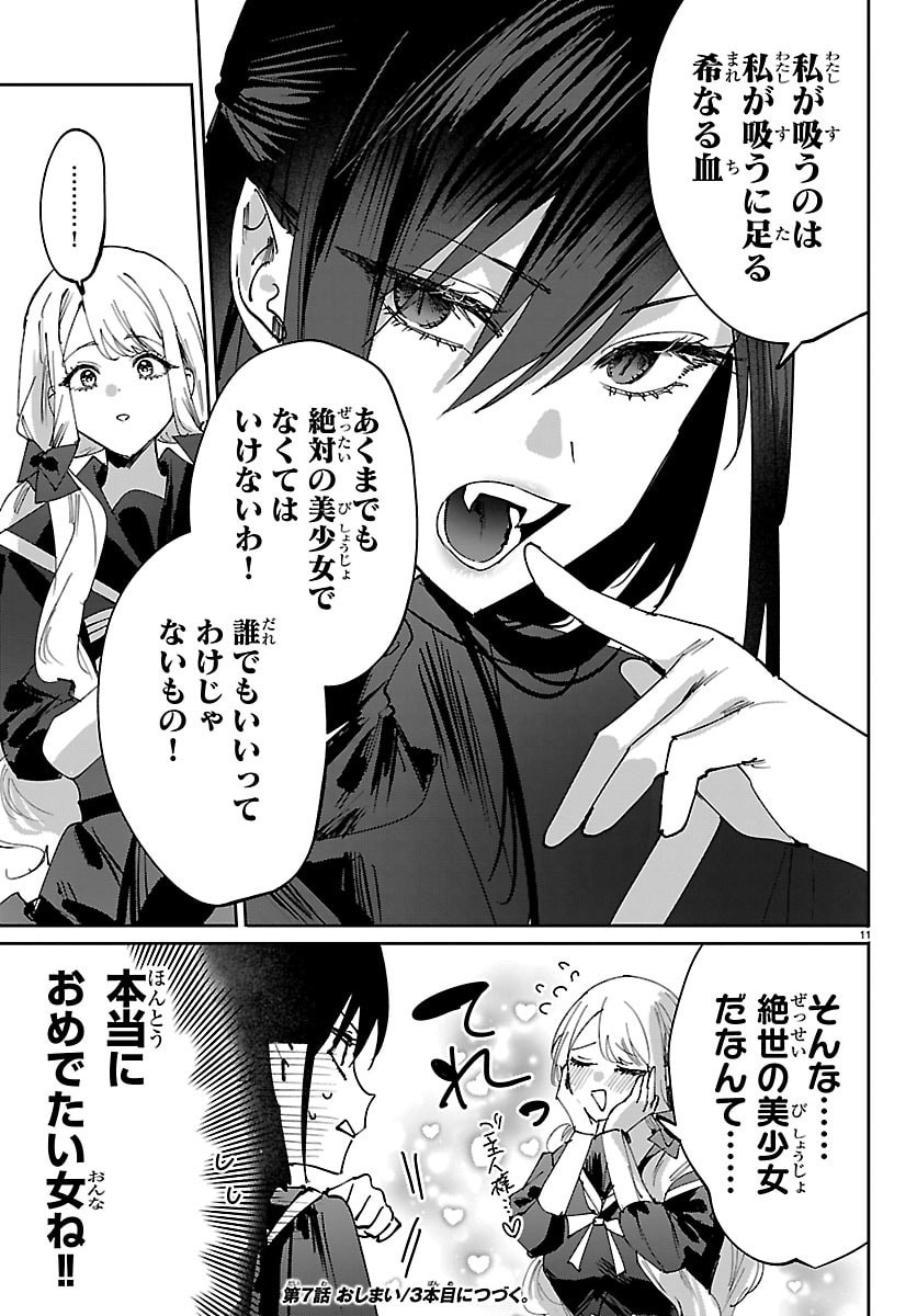 Girls X Vampire - Chapter 7 - Page 11