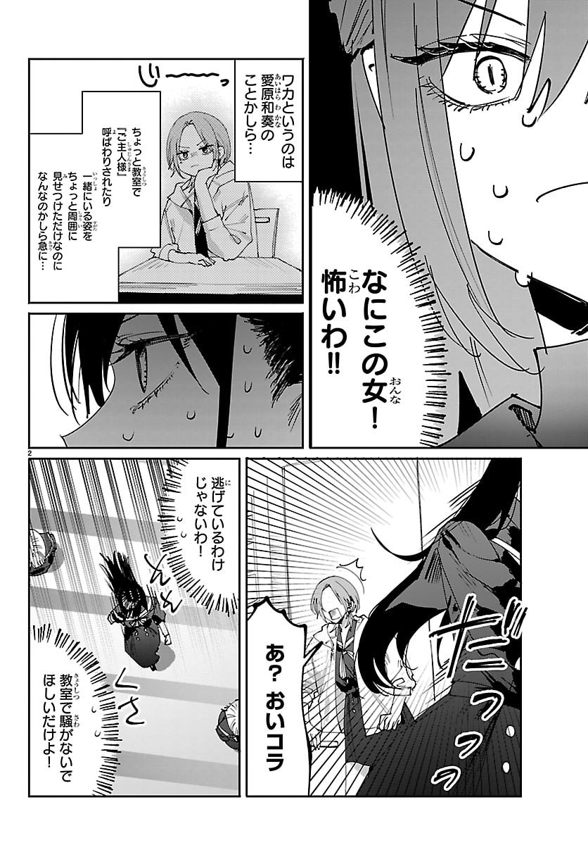 Girls X Vampire - Chapter 7 - Page 2