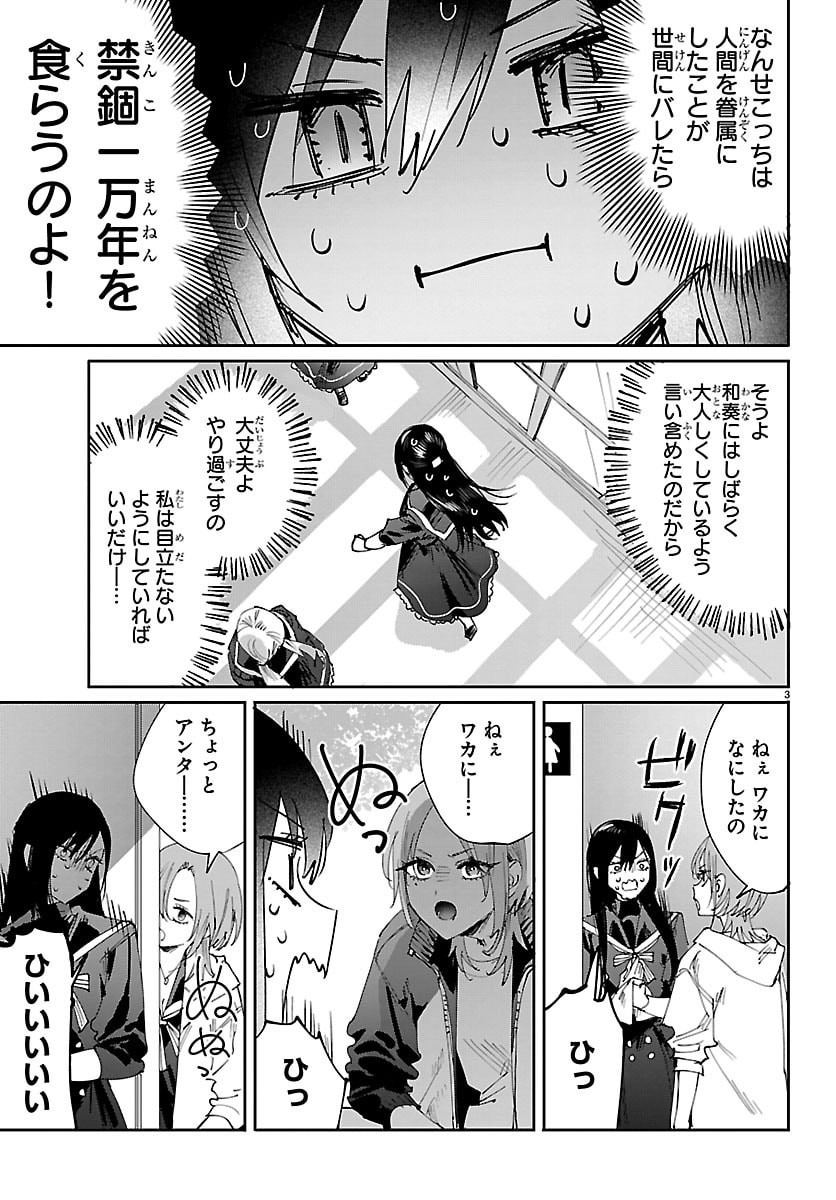 Girls X Vampire - Chapter 7 - Page 3