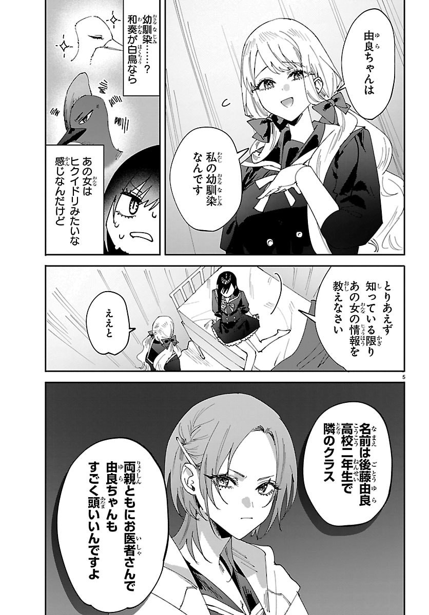 Girls X Vampire - Chapter 7 - Page 5