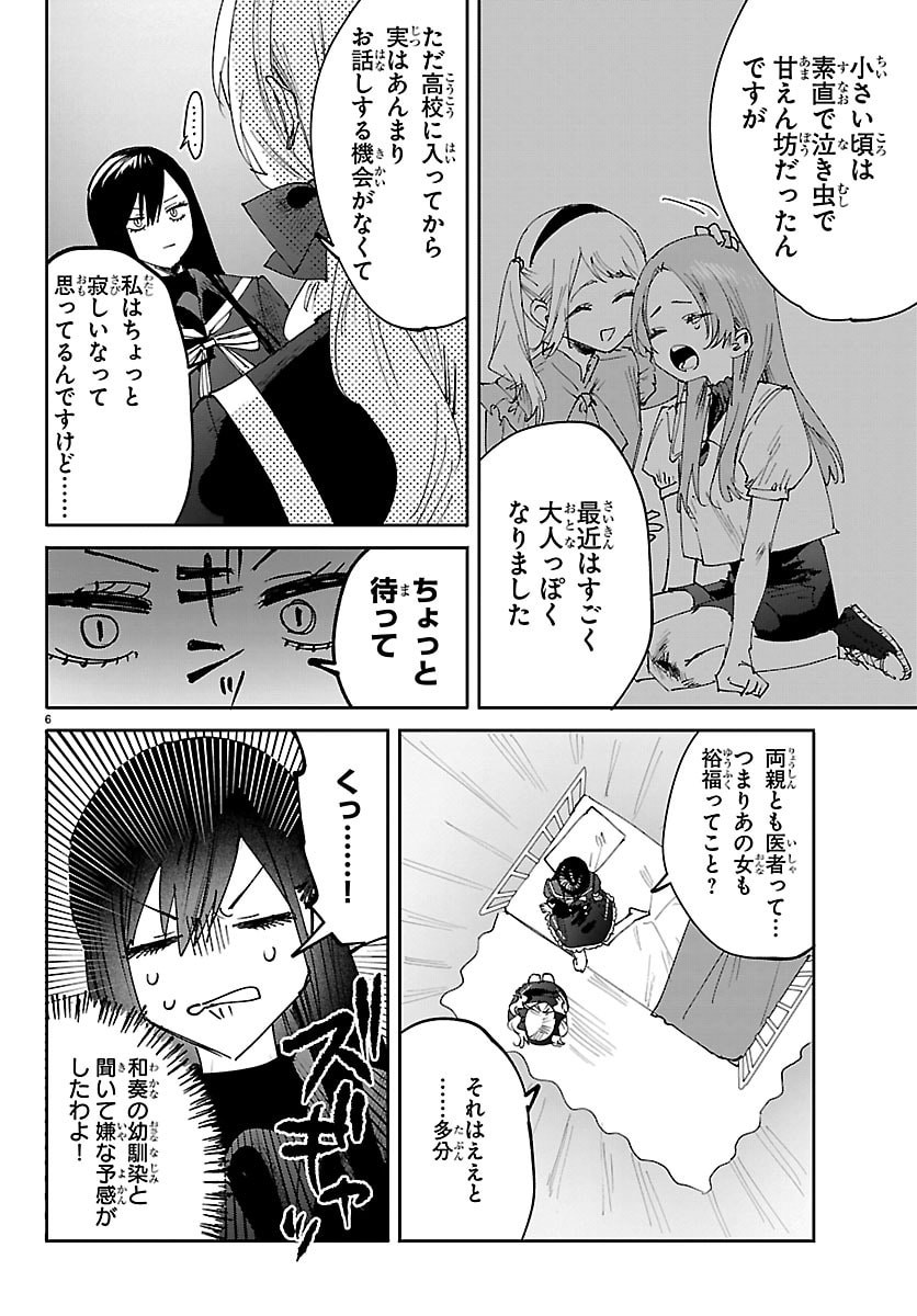 Girls X Vampire - Chapter 7 - Page 6