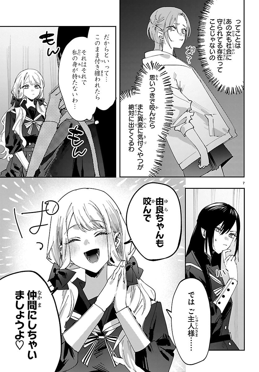 Girls X Vampire - Chapter 7 - Page 7