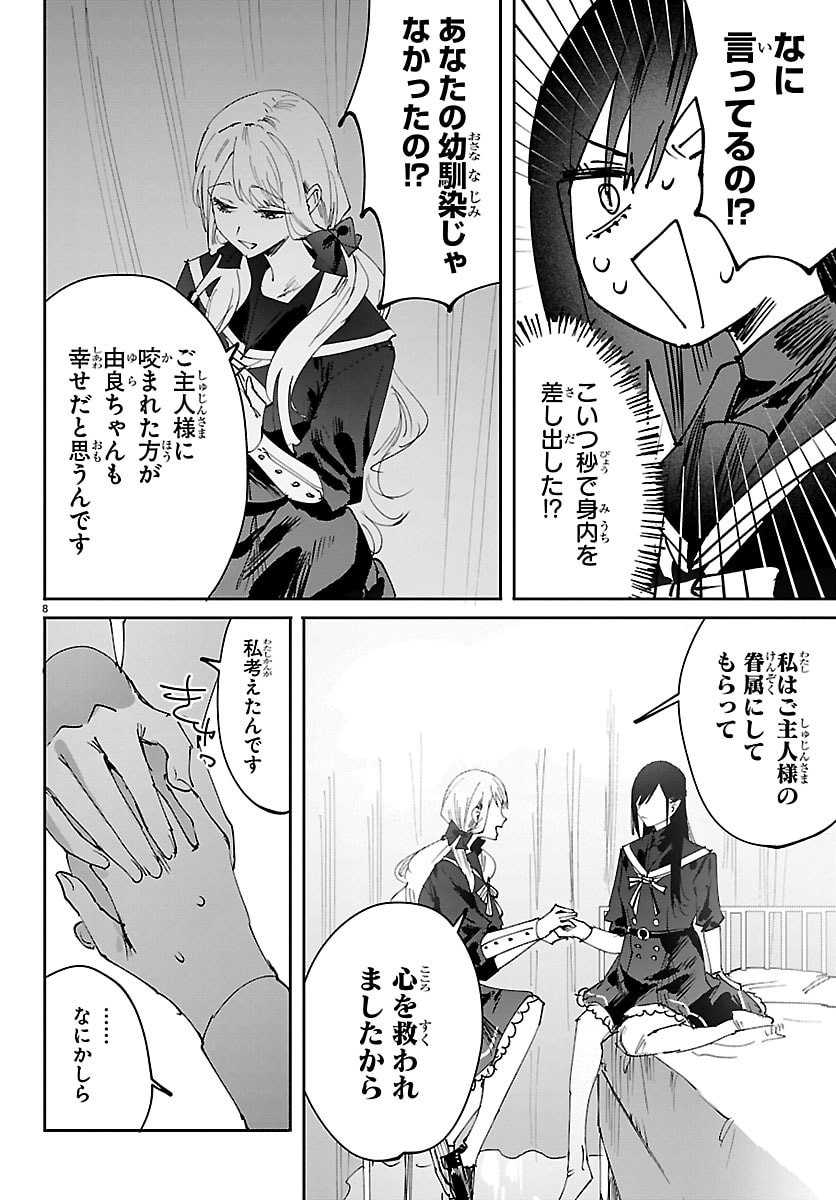 Girls X Vampire - Chapter 7 - Page 8