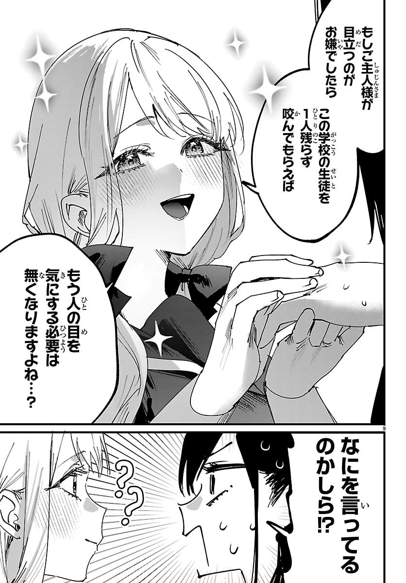 Girls X Vampire - Chapter 7 - Page 9