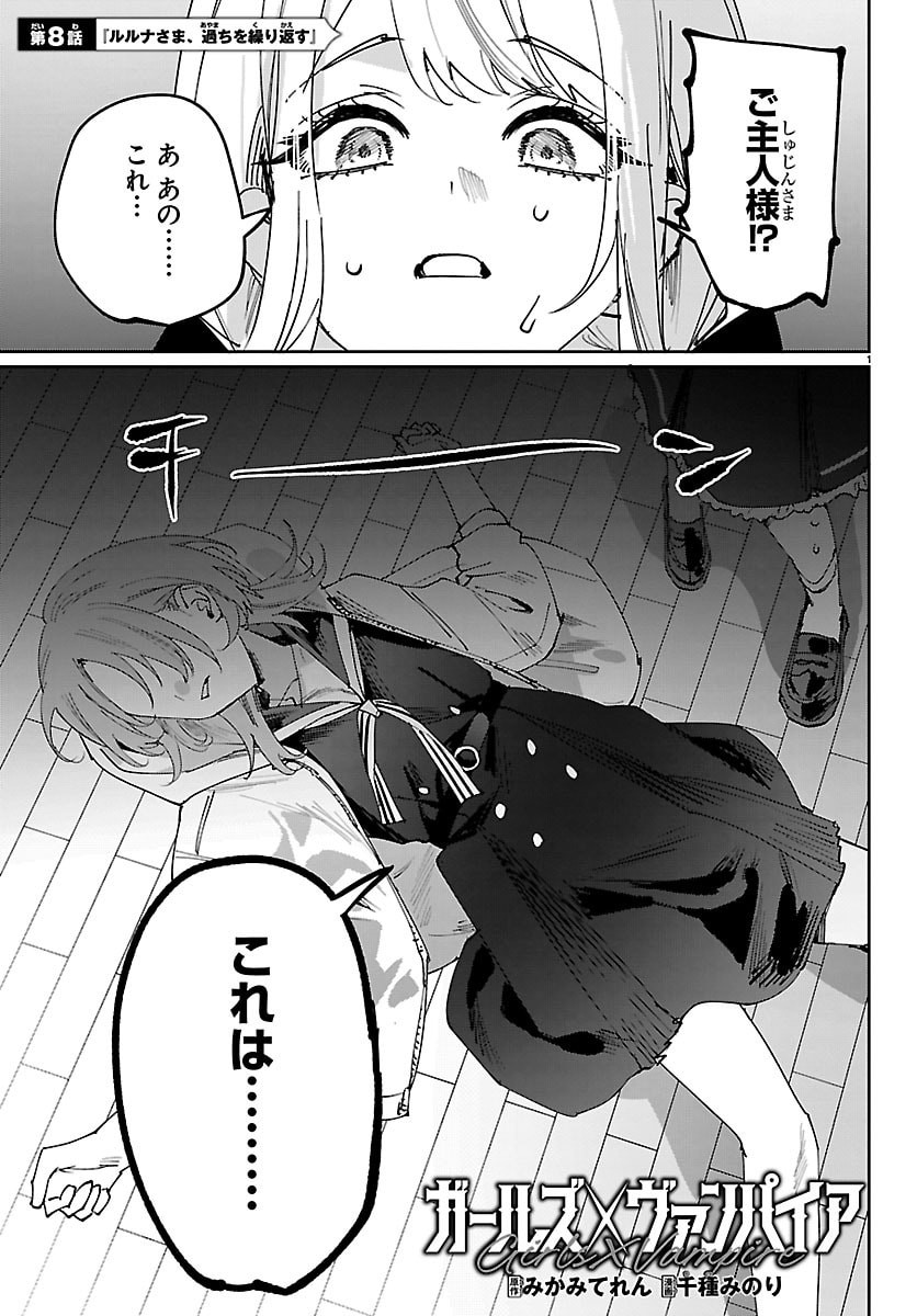 Girls X Vampire - Chapter 8 - Page 1