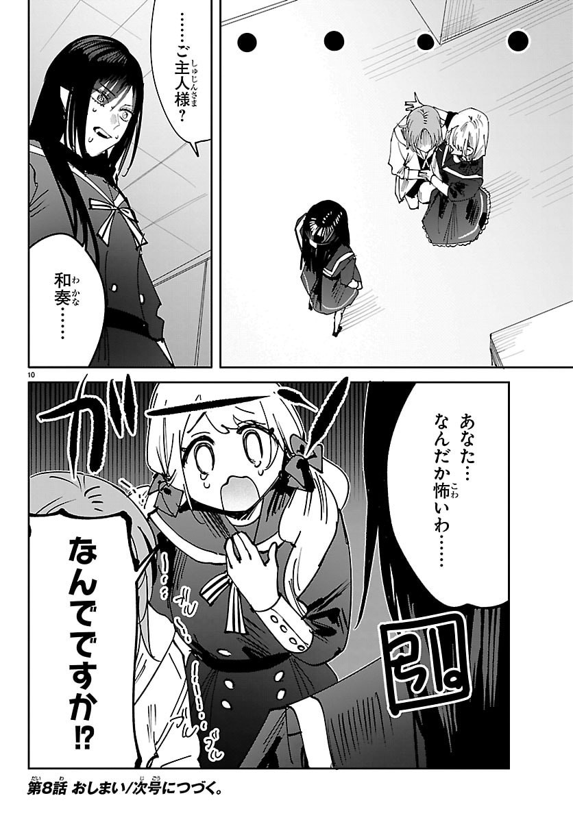 Girls X Vampire - Chapter 8 - Page 10