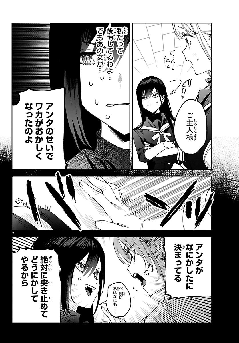 Girls X Vampire - Chapter 8 - Page 2