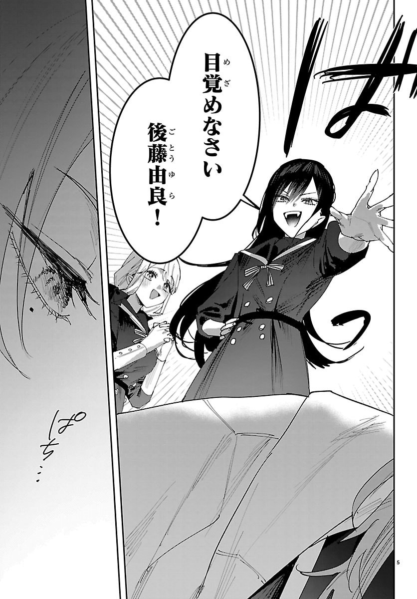 Girls X Vampire - Chapter 8 - Page 5