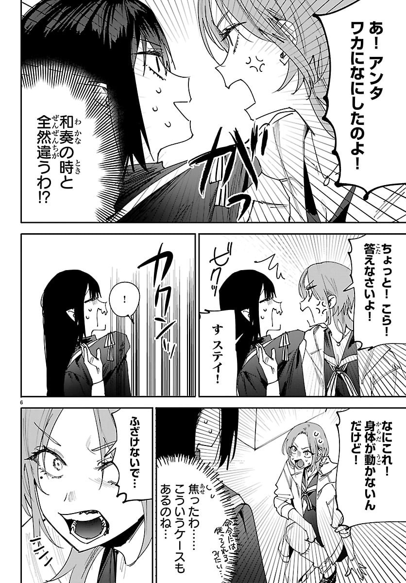 Girls X Vampire - Chapter 8 - Page 6