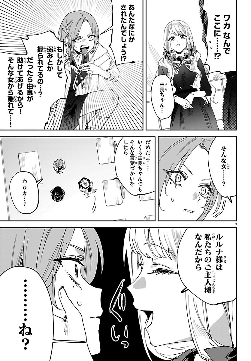 Girls X Vampire - Chapter 8 - Page 7