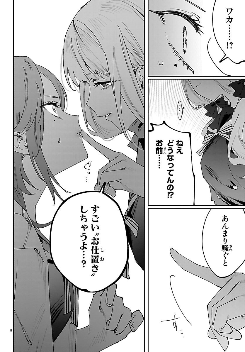 Girls X Vampire - Chapter 8 - Page 8