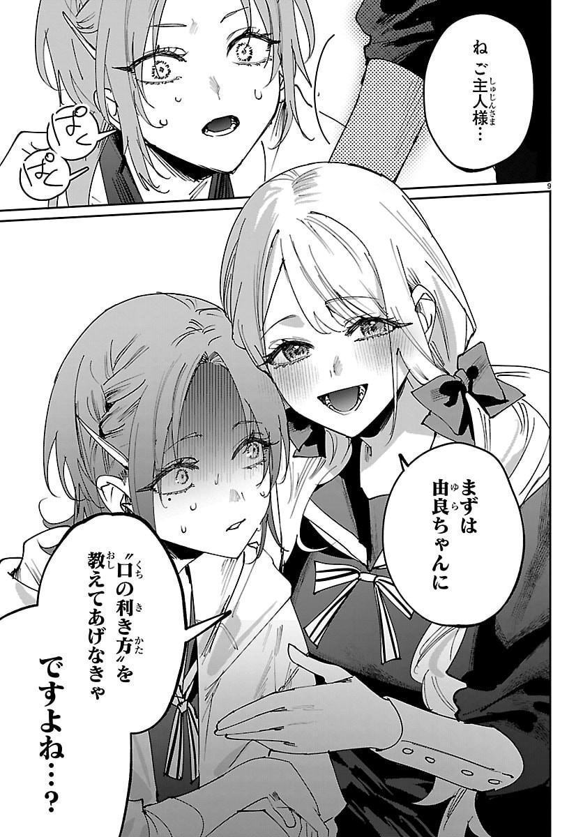 Girls X Vampire - Chapter 8 - Page 9