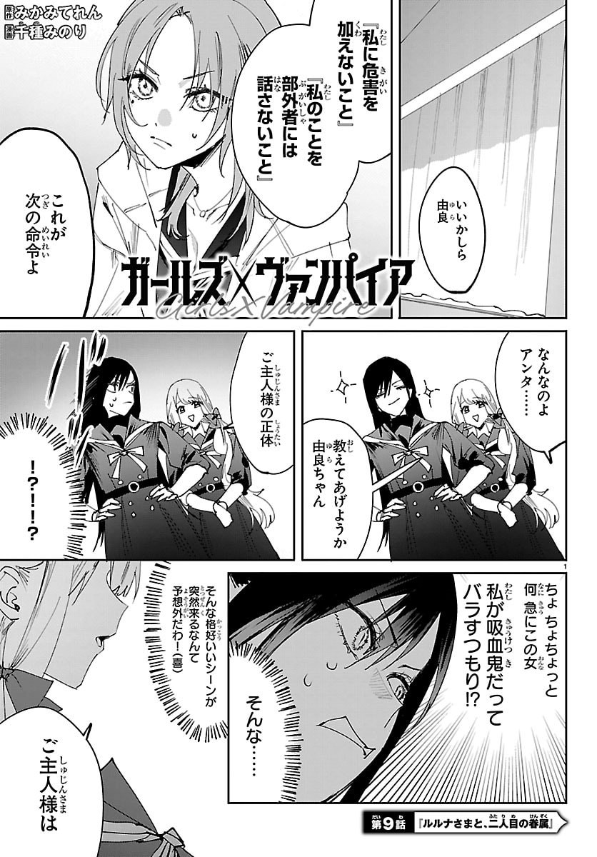 Girls X Vampire - Chapter 9 - Page 1