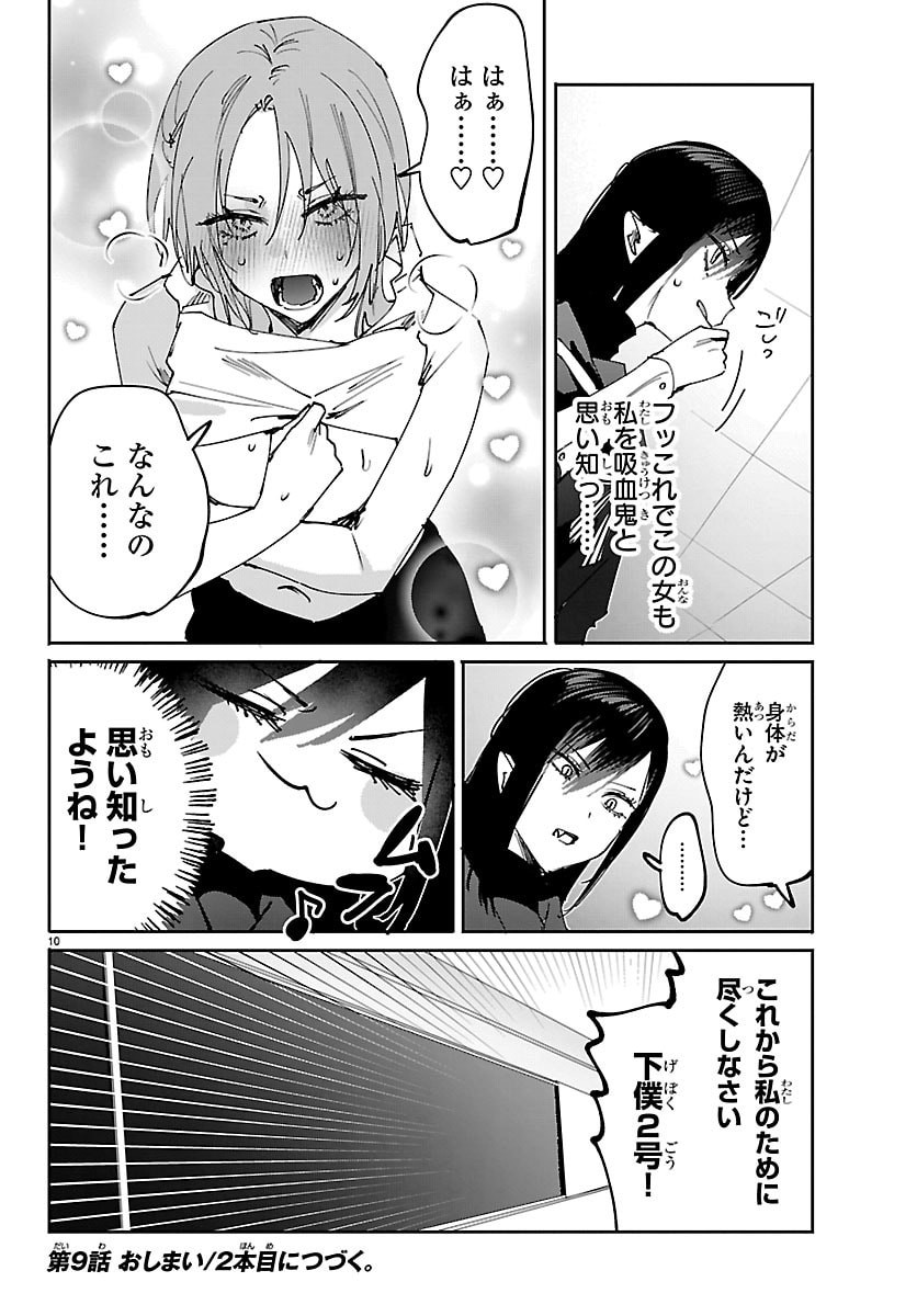 Girls X Vampire - Chapter 9 - Page 10