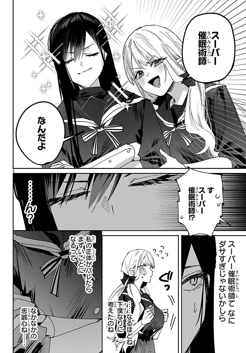 Girls X Vampire - Chapter 9 - Page 2