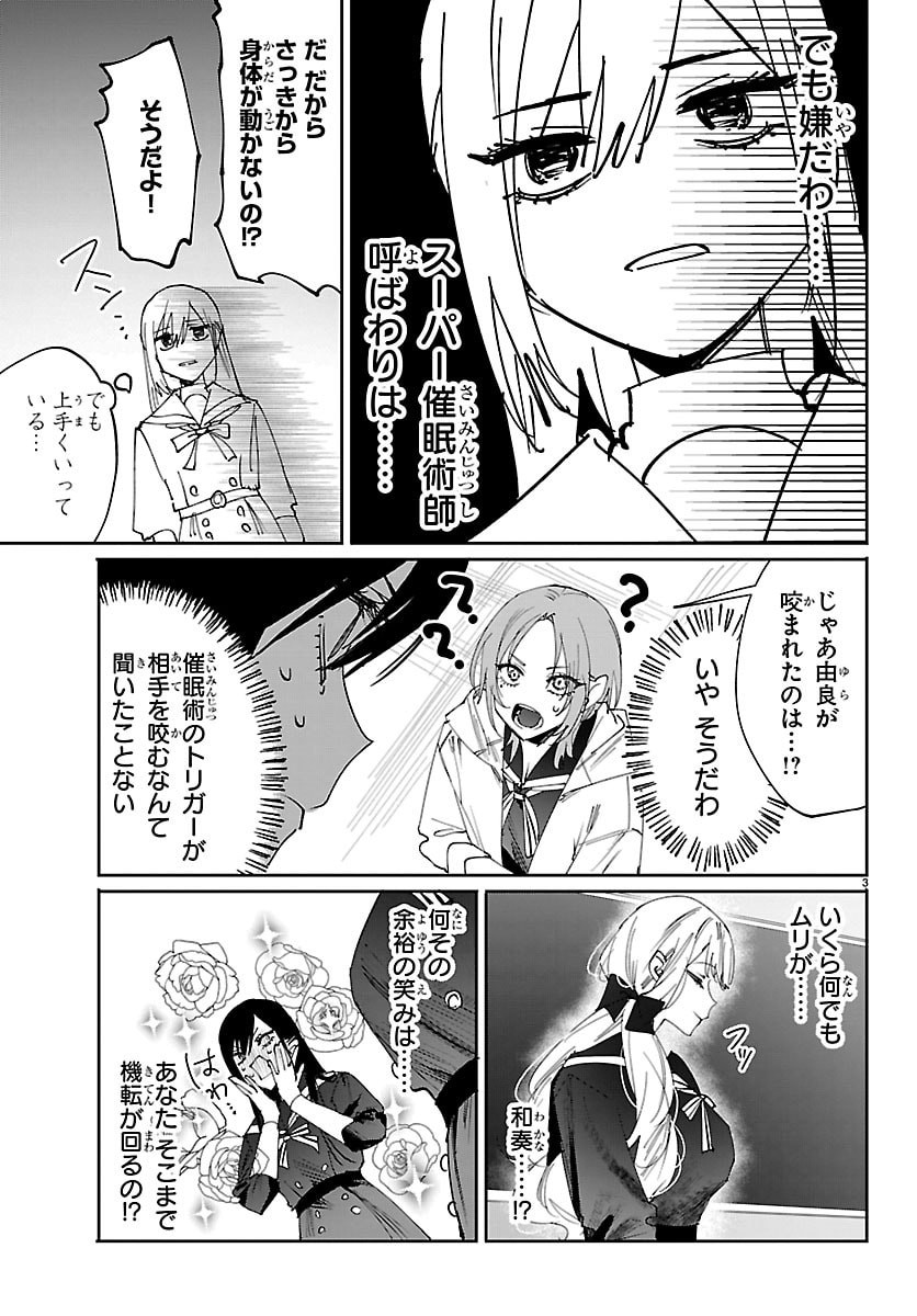 Girls X Vampire - Chapter 9 - Page 3