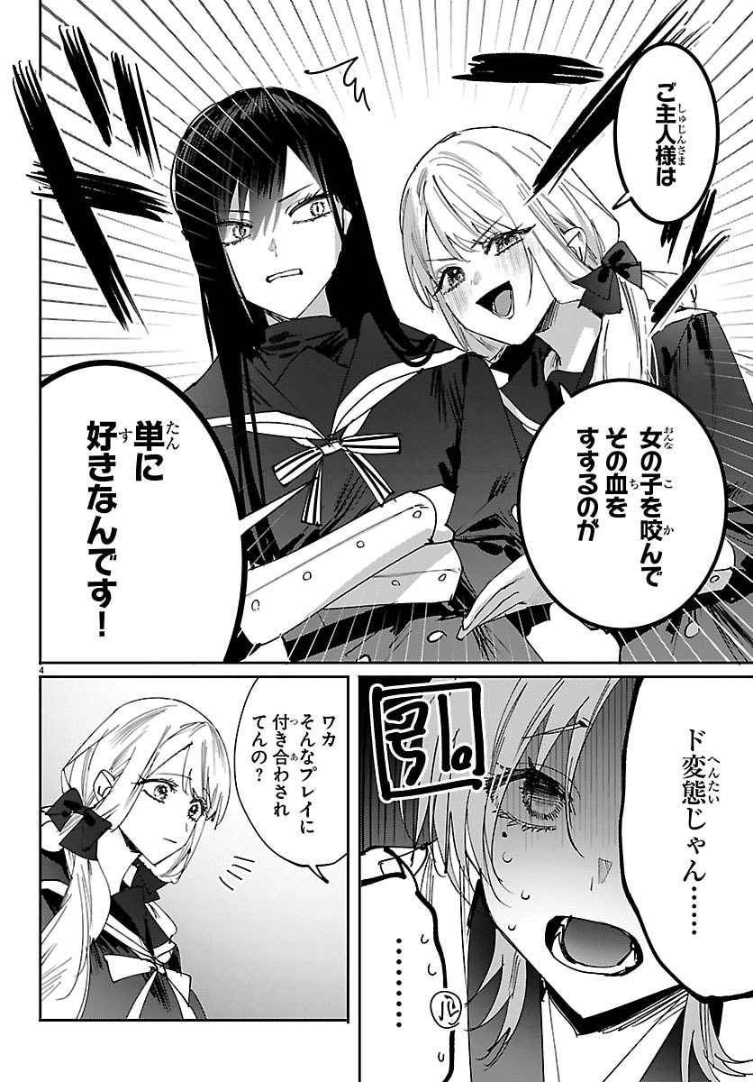 Girls X Vampire - Chapter 9 - Page 4