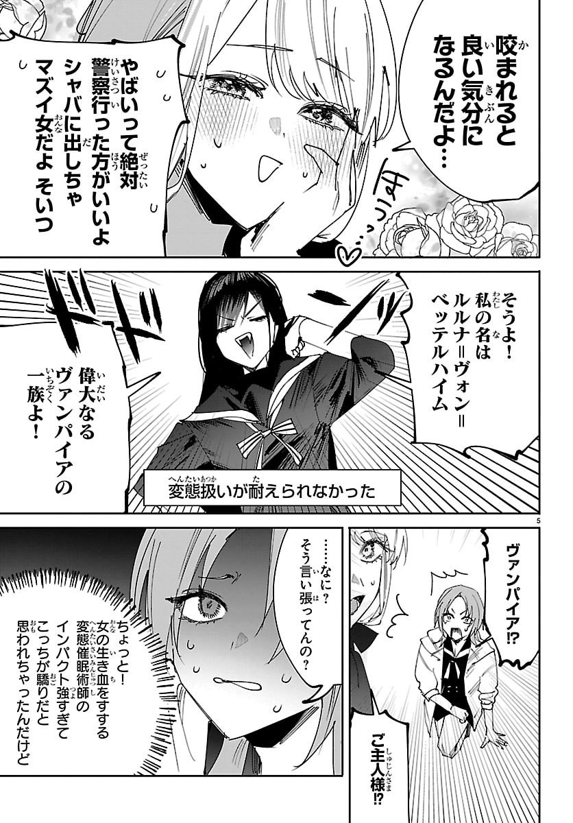 Girls X Vampire - Chapter 9 - Page 5