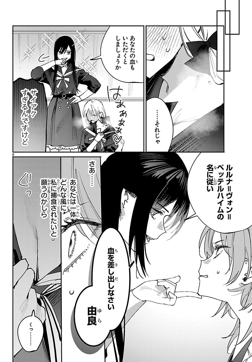 Girls X Vampire - Chapter 9 - Page 6