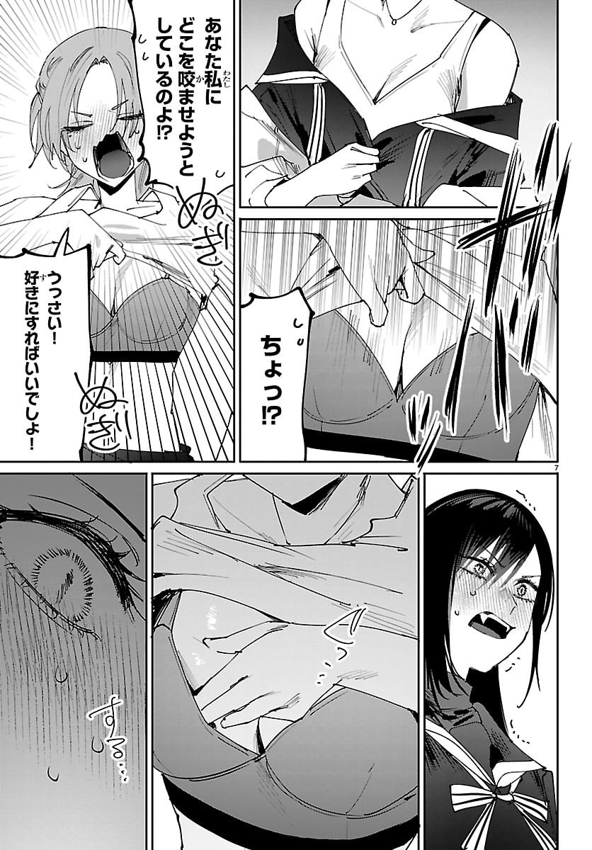 Girls X Vampire - Chapter 9 - Page 7