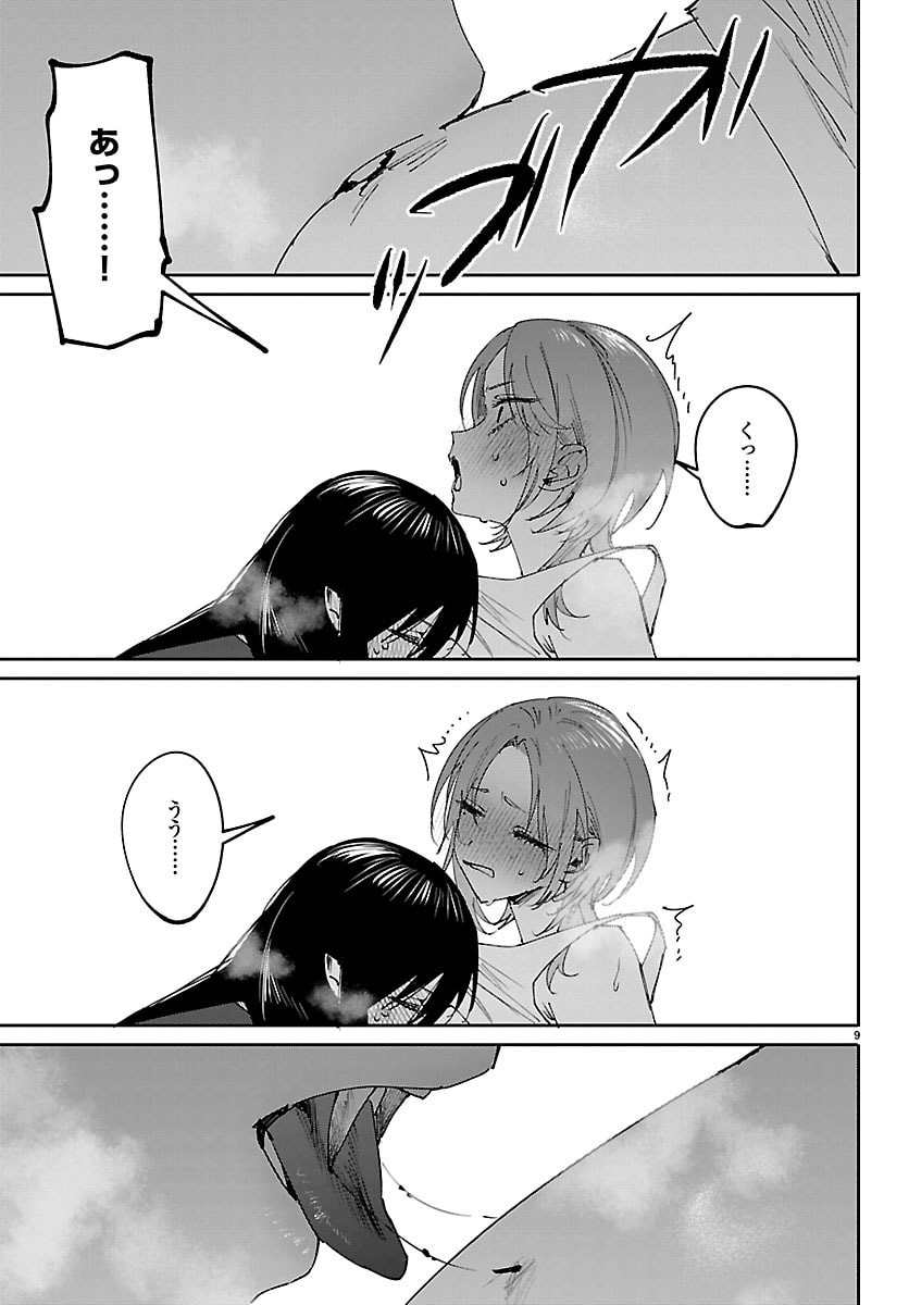 Girls X Vampire - Chapter 9 - Page 9