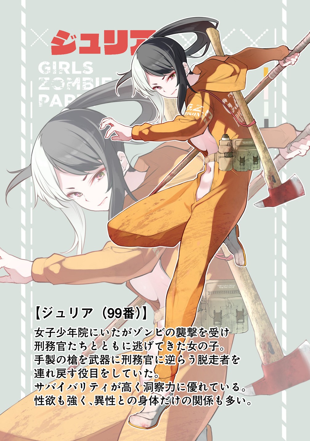 Girls Zombie Party - Chapter 18.5 - Page 4