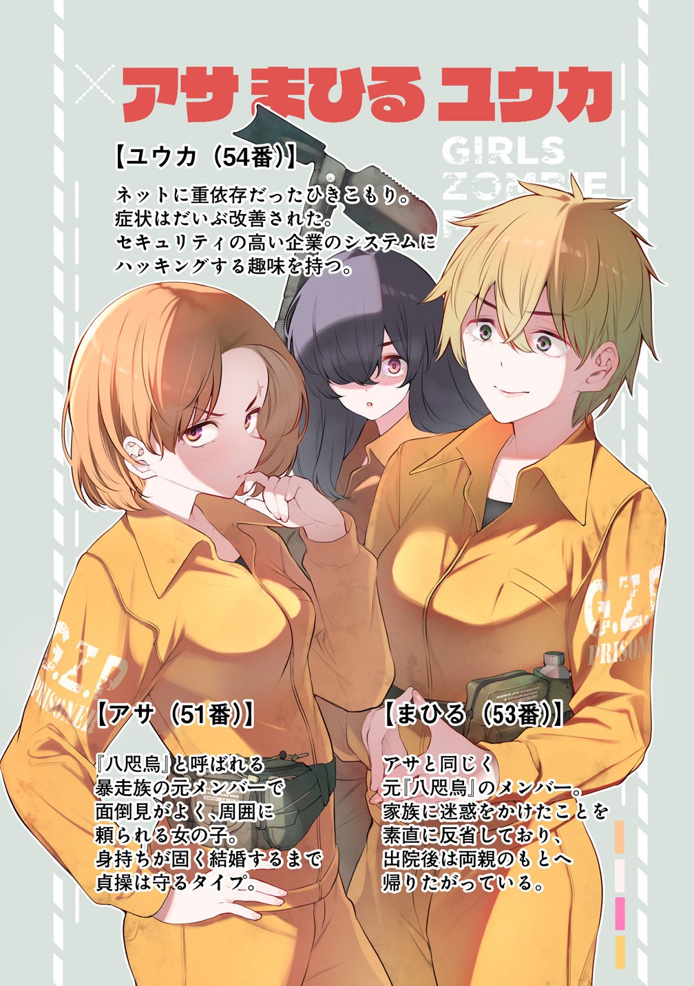 Girls Zombie Party - Chapter 18.5 - Page 5