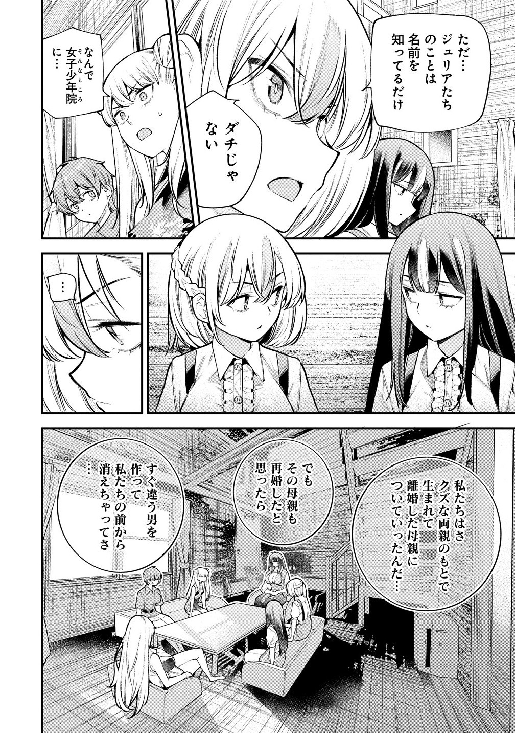 Girls Zombie Party - Chapter 19.1 - Page 10